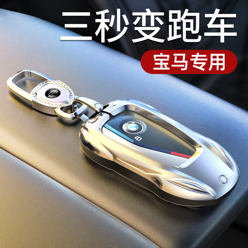 宝马钥匙套5系3车X3扣X5壳X1刀锋530五525三X6汽车X4男X2适用i3包