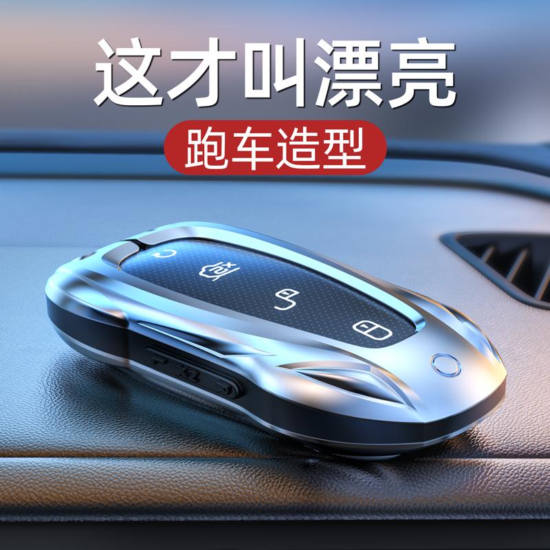 腾势D9钥匙套N7车N8壳高档汽车用品金属包扣女男网红2025新款适用