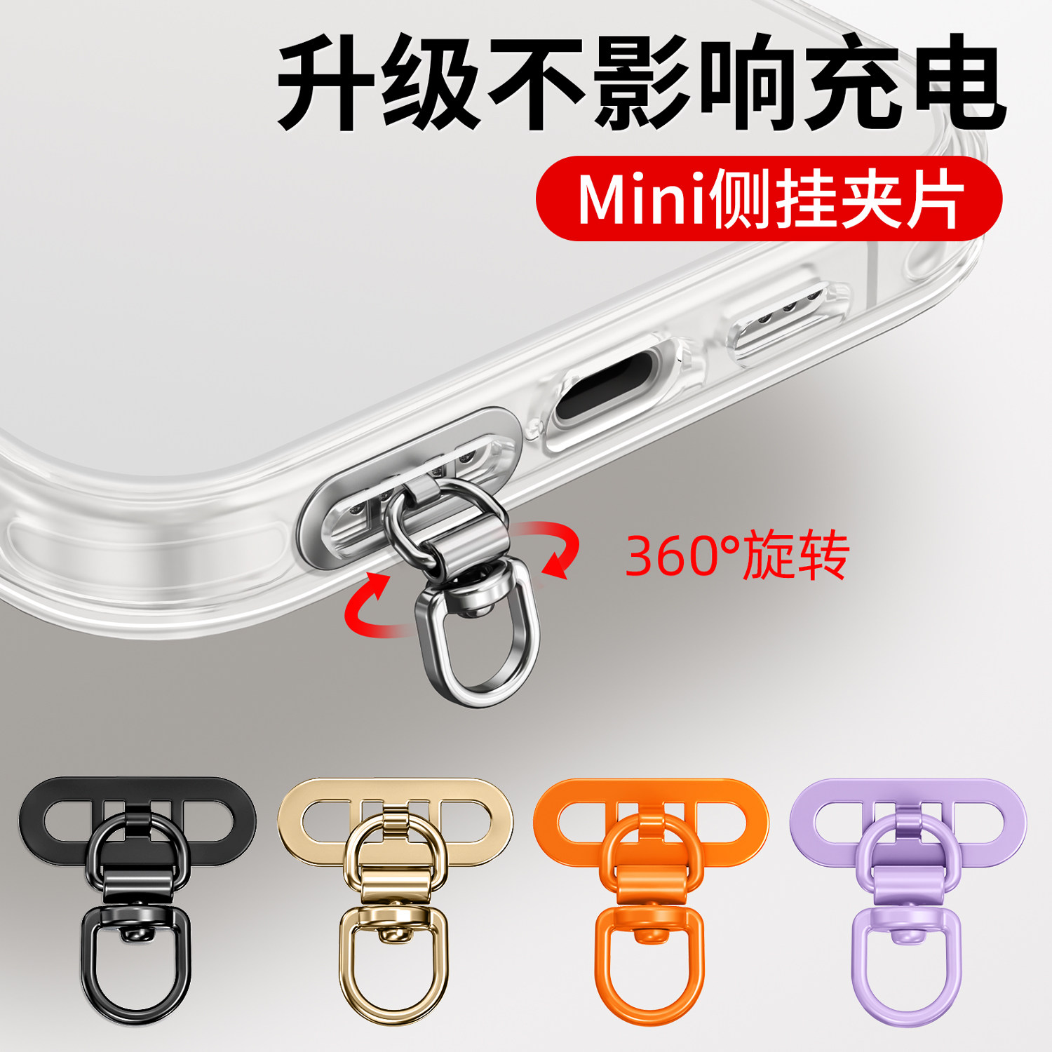 手机挂绳夹片Mini侧挂款挂链垫片超薄手机壳手腕绳挂饰防丢精致高级感卡垫结实耐用金属双耳多功能连接片贴片