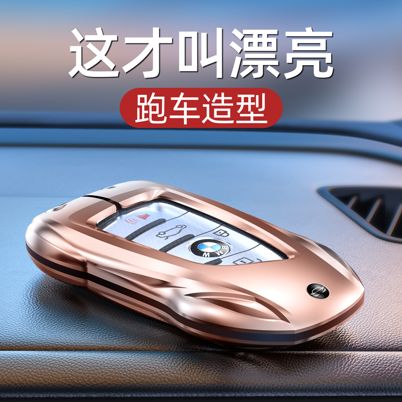 宝马专用钥匙套，百万跑车造型