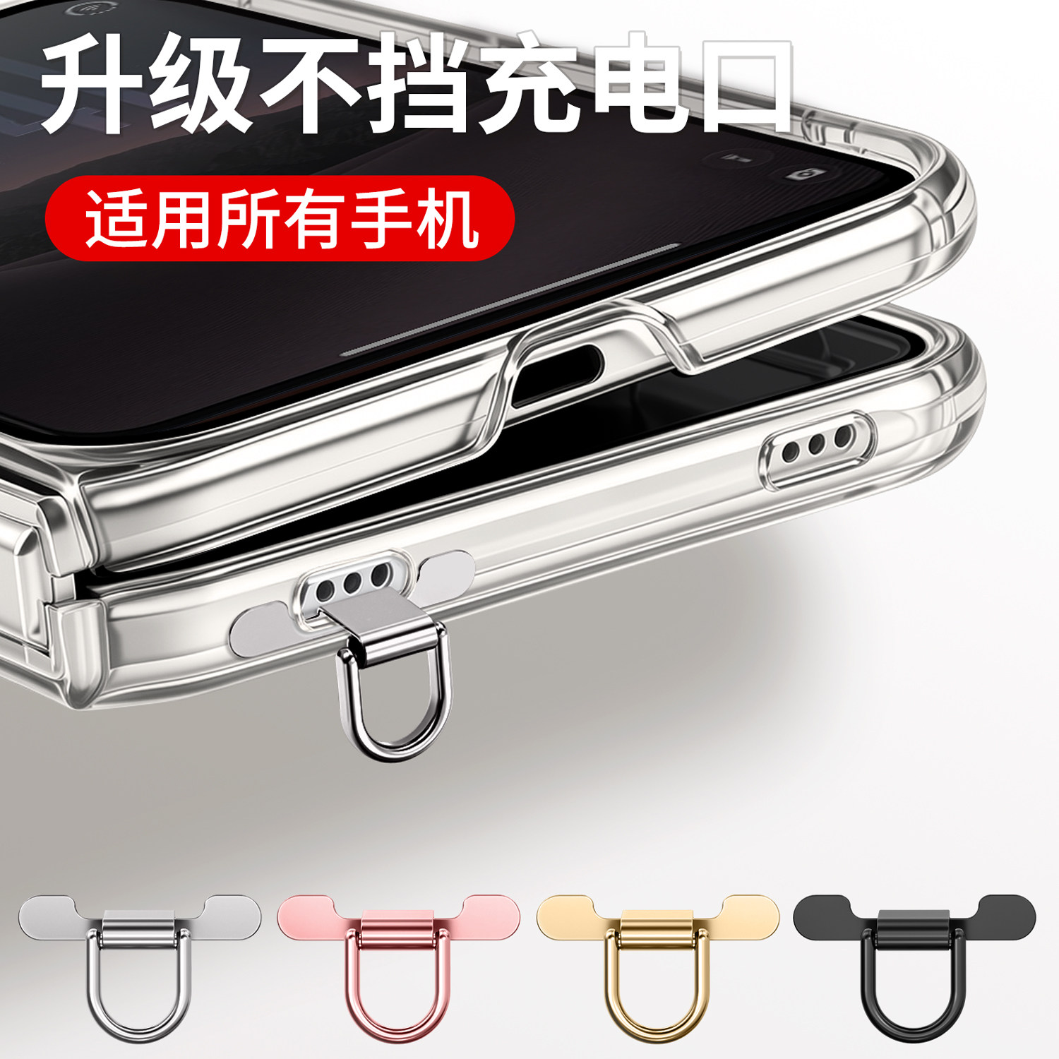 手机挂绳夹片侧边Mini超薄不锈钢金属垫片静音孔贴片适用于苹果iPhone Duo高级精致结实手机壳挂链挂件连接片