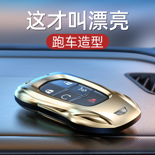 适用凯迪拉克钥匙套，跑车造型