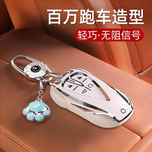 高端长安钥匙套,秒变跑车造型!