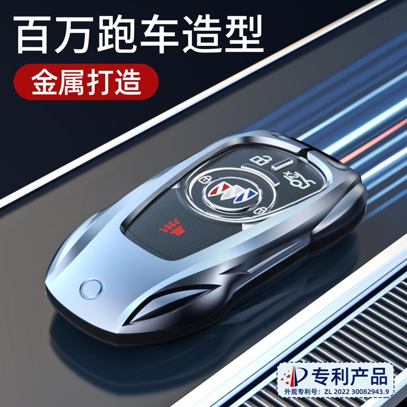 别克专用钥匙套，百万跑车造型