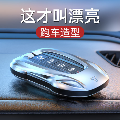 坦克专用钥匙套，百万跑车造型