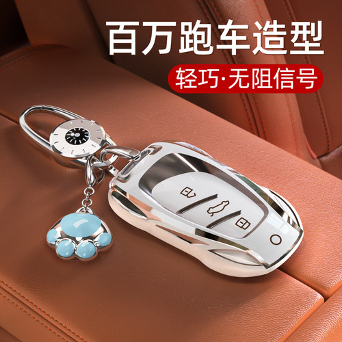 高端荣威钥匙套,秒变跑车造型!
