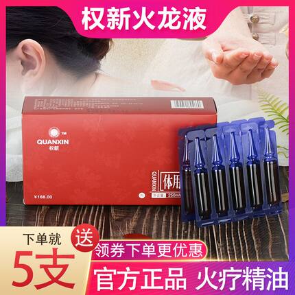 权新火龙液体用精油荣华康泰体用精油火疗精油 大盒50支权建