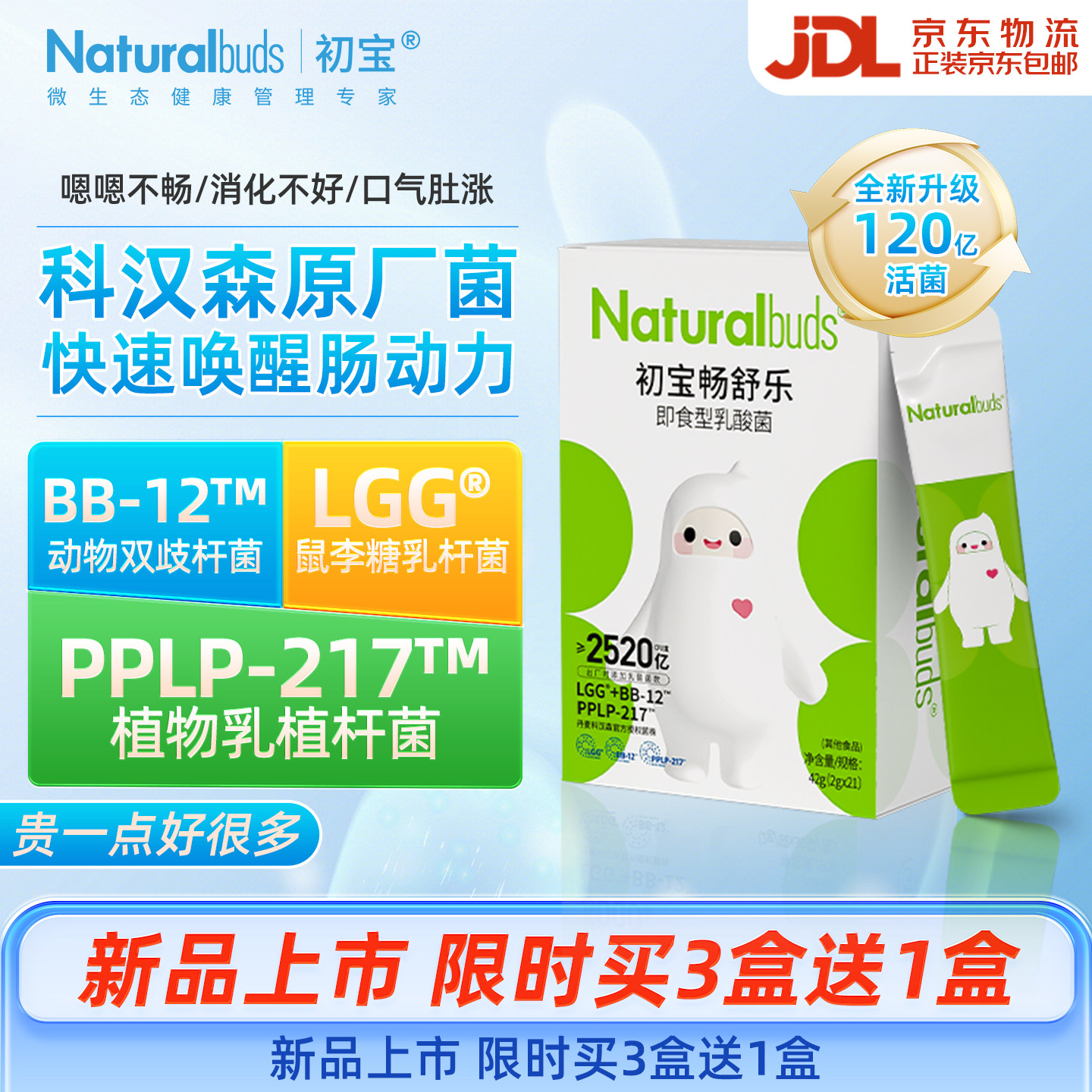 初宝畅舒乐益生菌科汉森BB12+LGG肠道菌宝宝儿童成人老人益生菌粉