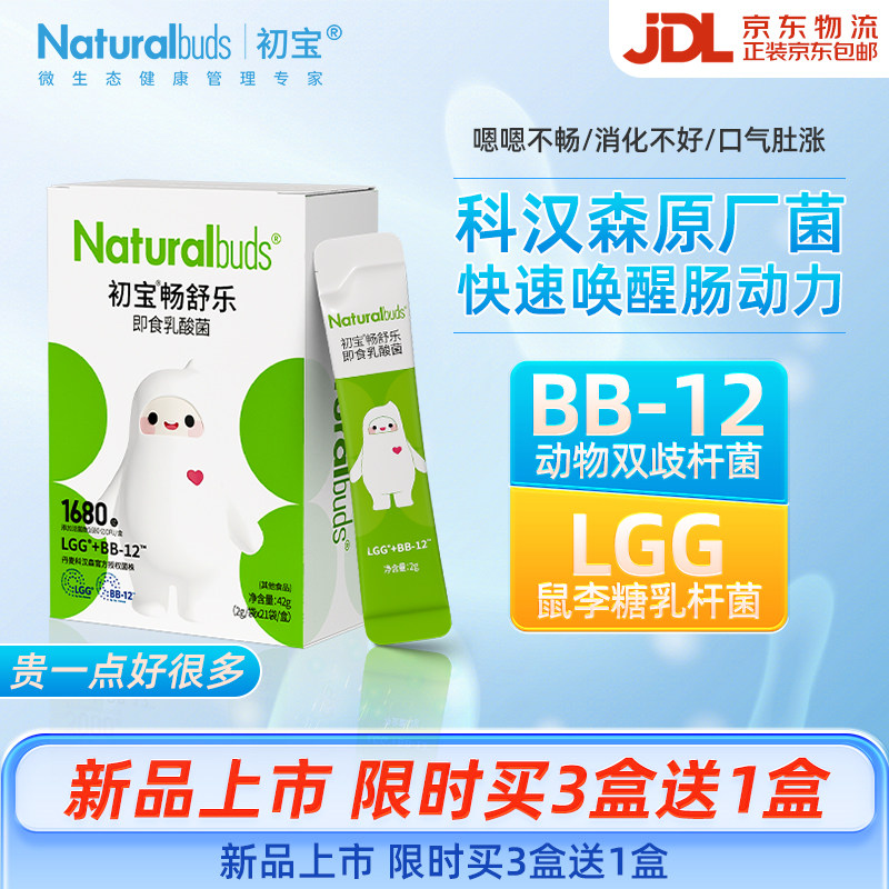 初宝益生菌BB12+LGG菌株粉剂儿童成人中老年肠胃活性科汉森益生菌