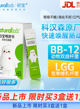 初宝益生菌BB12+LGG菌株粉剂儿童成人中老年肠胃活性科汉森益生菌