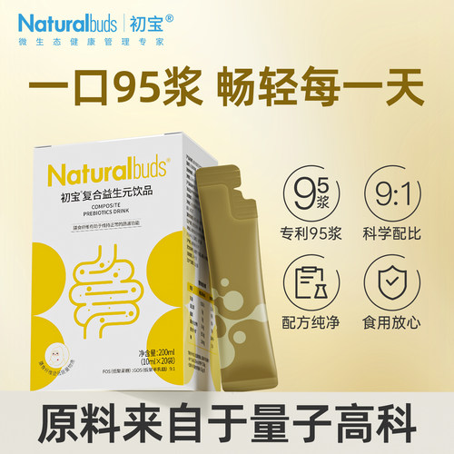 初宝液体膳食纤维补充剂成人儿童
