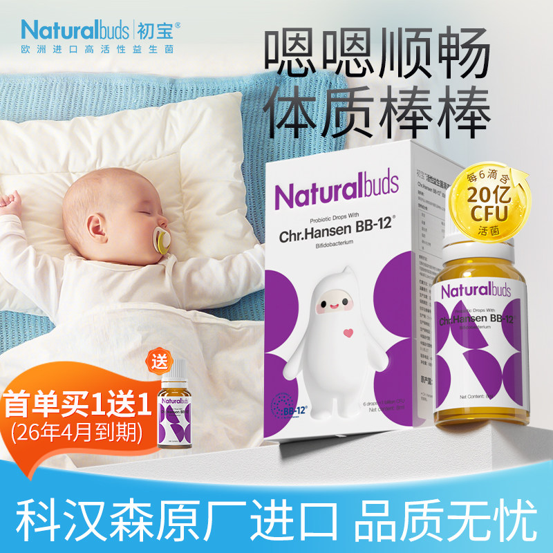 25年初宝益生菌科汉森Bb-12益生菌新生婴幼儿宝宝儿童活性滴剂