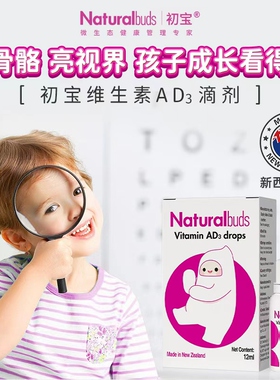 初宝维生素AD3滴剂新西兰进口食品添加适用维ad