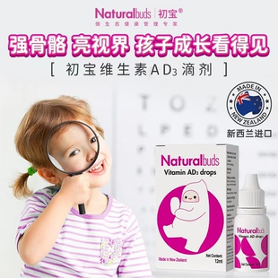 初宝维生素AD3滴剂新西兰进口食品添加适用维ad