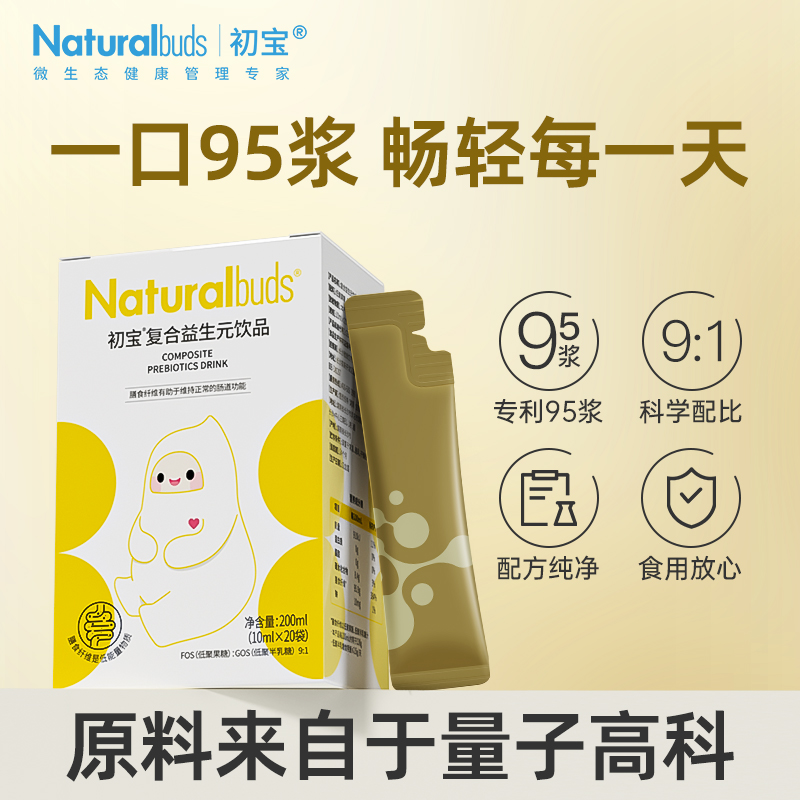 初宝益生元膳食纤维补充剂