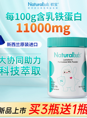 初宝乳铁蛋白粉新西兰进口高含量宝宝儿童成人乳清蛋白提高金抗力