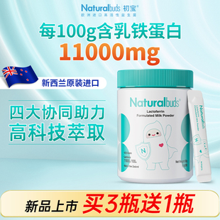 初宝乳铁蛋白粉新西兰进口高含量宝宝儿童成人乳清蛋白提高金抗力