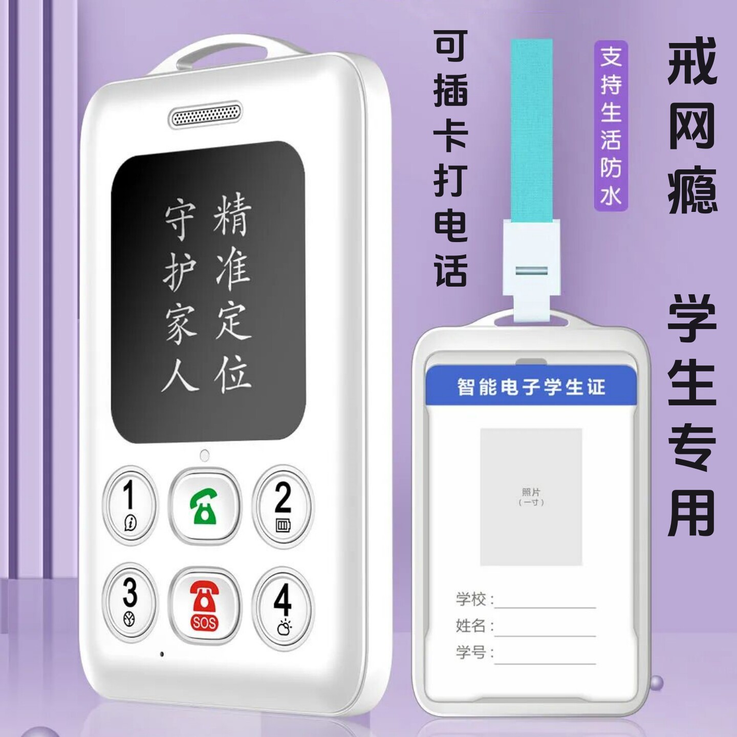 4G5G智能电子学生卡校园通手机学生专用备用儿童初高中生支付定位