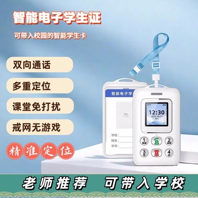 校园通小学生卡片手机用坏换新
