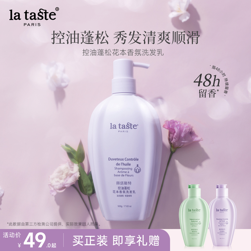 丽塔斯特控油清爽香水香味持久留香蓬松洗头膏去油洗发水露乳男女