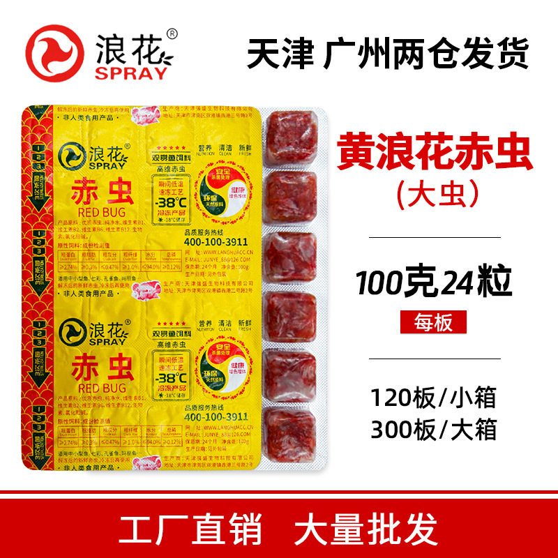 浪花冰冻大红虫赤虫高蛋白营养新鲜小型鱼饲料增色增体鱼食孔雀鱼
