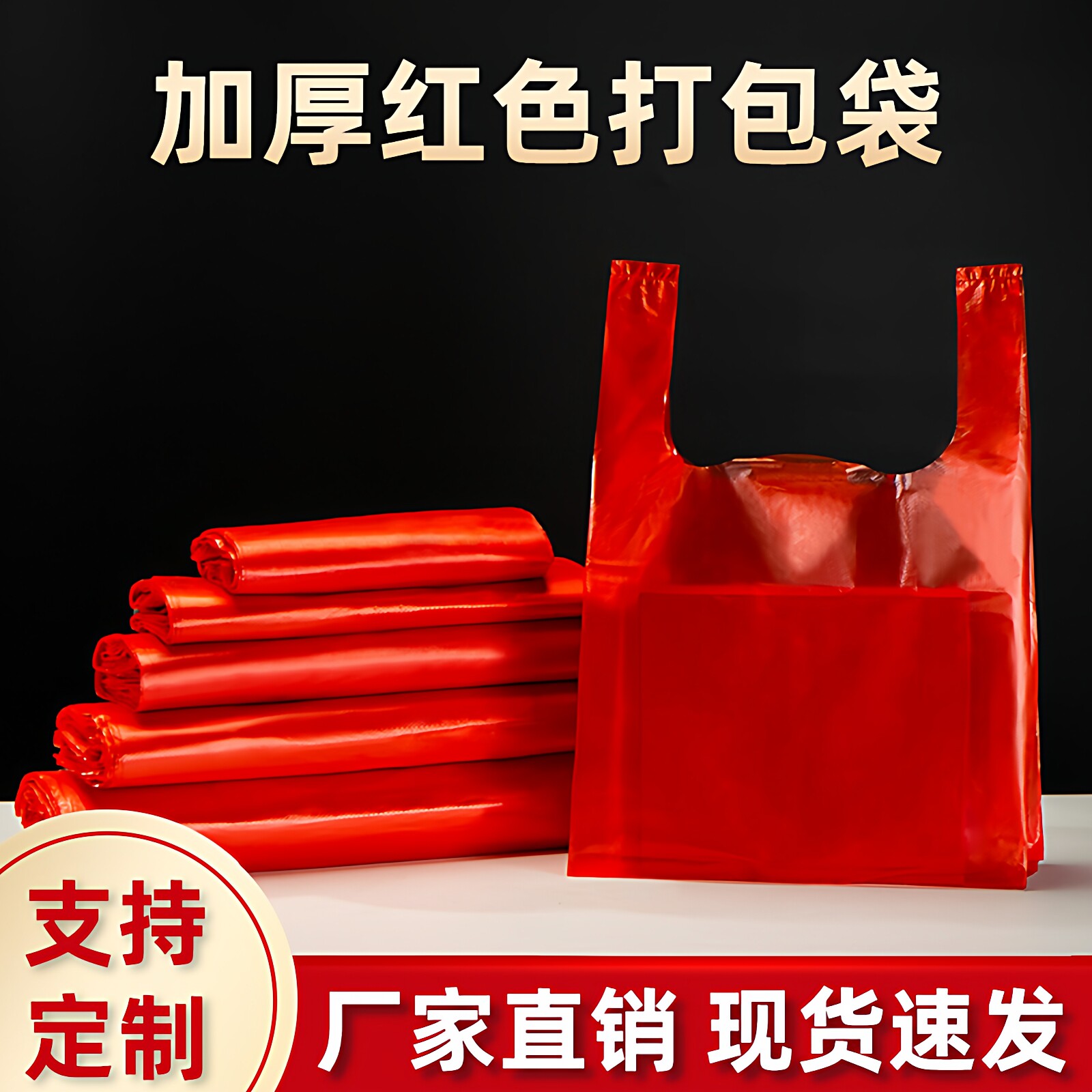 红色小中大号加厚塑料袋收纳打包