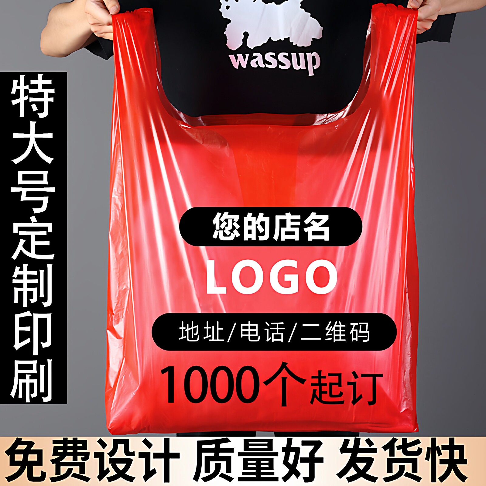 塑料袋定制印刷logo手提食品背心袋外卖打包袋大号水果店胶袋商用