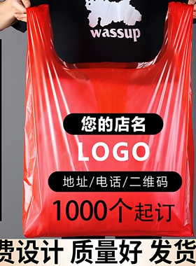 定制大号红色塑料袋印刷logo装棉被衣服窗帘搬家背心打包袋PE材质