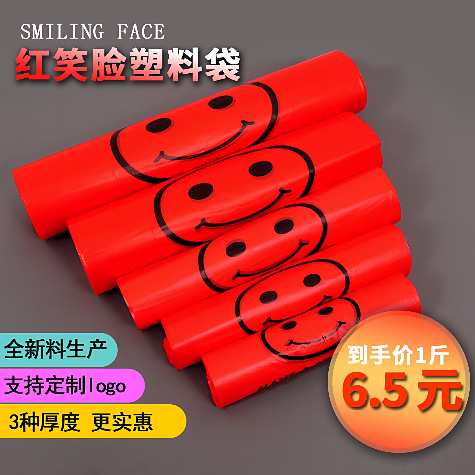 笑脸袋华耐外卖方便购物袋