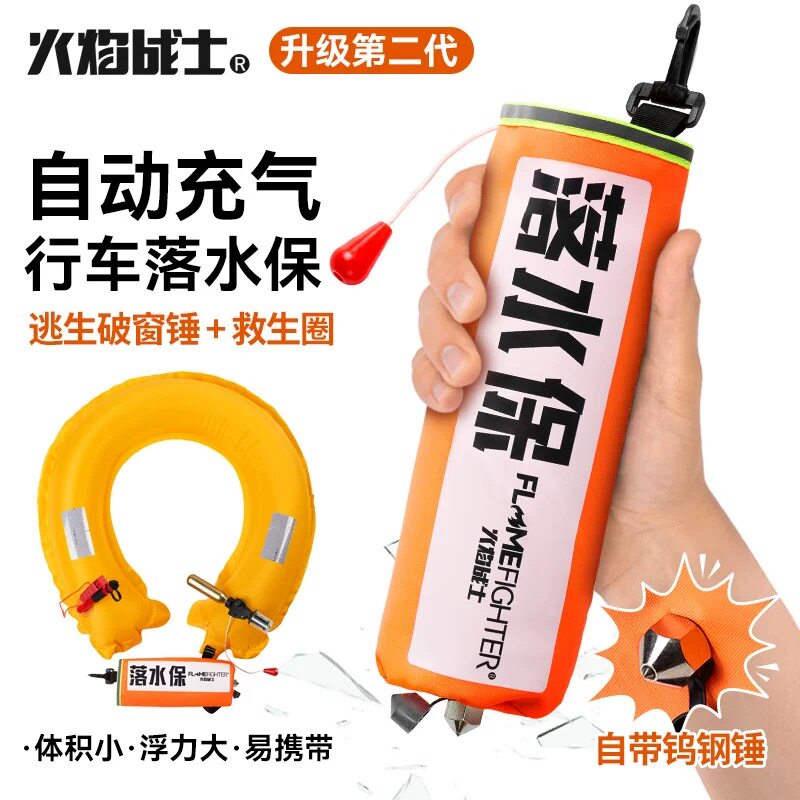 落水保自动充气带破窗锤器汽车自救便携式车用车载落水宝救生圈衣