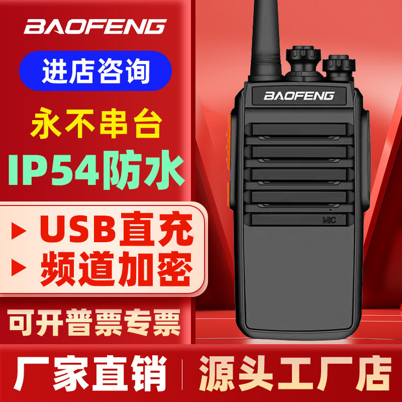 宝锋大功率对讲机宝峰无线对讲机户外小迷你自驾游工地厂家批发