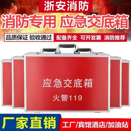 消防交底箱应急交底箱工厂单位消防交底手提铝箱带内衬工具箱包邮