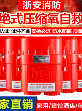 煤矿用自救器 浙江恒泰矿山zyx45隔绝式压缩氧自救器 氧气呼吸器