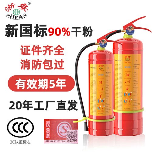 浙安灭火器4KG商铺用干粉3/5/8KG手提式家用消防器材店用工厂专用