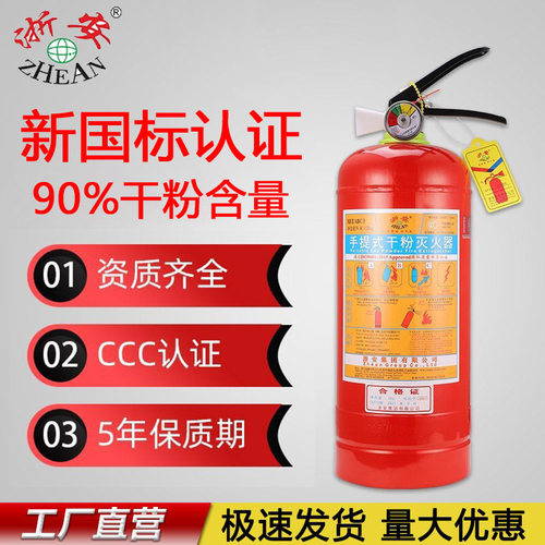 浙安灭火器干粉手提式新国标3C认证灭火器车用家用4KG干粉灭火器