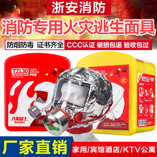自救呼吸器 消防面具防毒防烟防火面罩家用宾馆酒店3C逃生过滤式