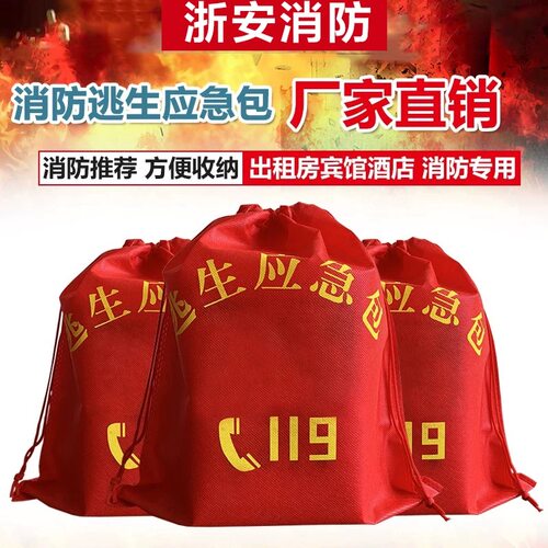 测试推荐消防应急包119红色