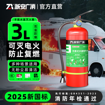 浙安广消灭火器水基灭火器3c认证商用工厂专用仓库用消防器材
