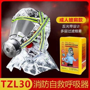 消防自救呼吸器3c认证防火灾逃生面具家用防毒防烟面罩专用 过滤式