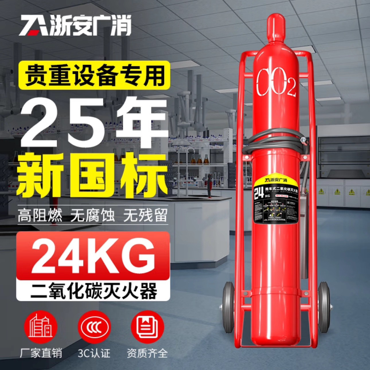 24kg30kg手提式CO2灭火器推车式灭火器厂家直供国家3C认证
