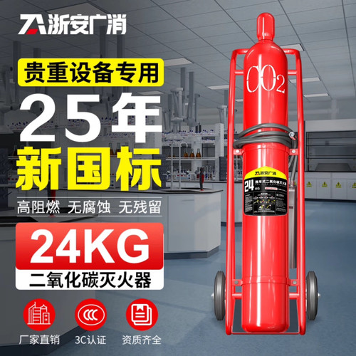 24kg30kg手提式CO2灭火器推车式灭火器厂家直供国家3C认证