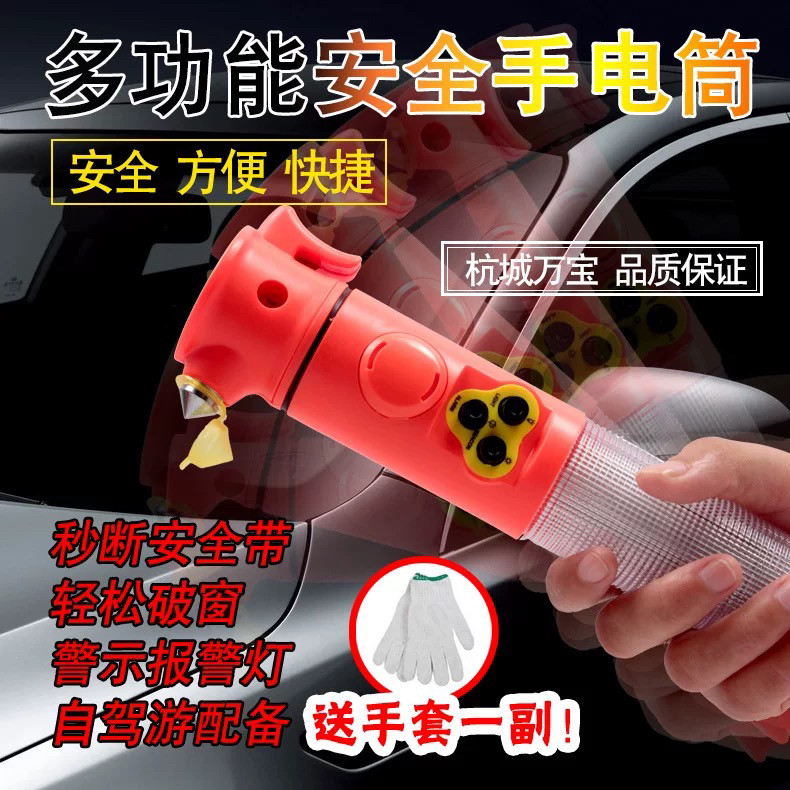 汽车安全锤车用多功能手电筒车载自救逃生锤破窗神器消防应急救生