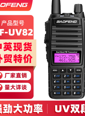 宝锋BF-UV82对讲机宝峰大功率无线通讯设备双段baofeng民用手台