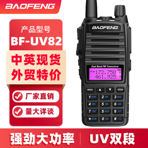 宝锋BF-UV82对讲机宝峰大功率无线通讯设备双段baofeng民用手台
