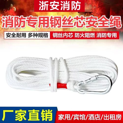 加钢丝逃生绳消防绳救援防护家用