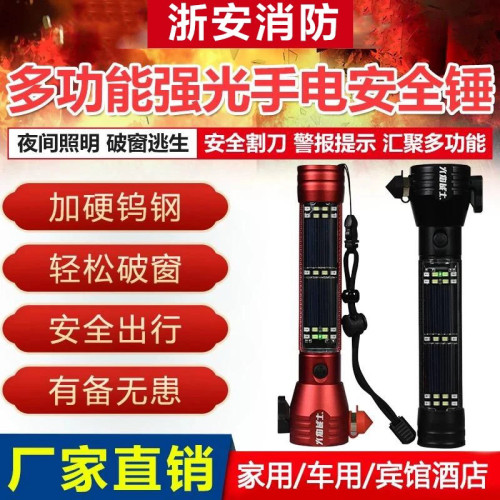 汽车安全锤车用多功能自救消防