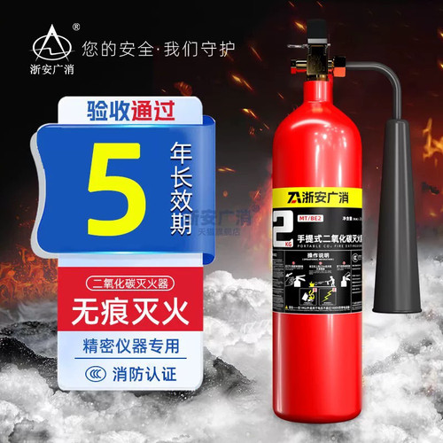 浙安广消3kg二氧化碳灭火器3公斤气体干冰CO2 消防认证25年新