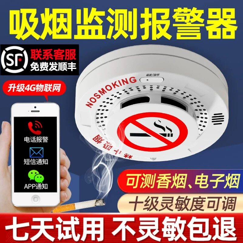 香烟报警器吸烟探测器禁烟监测学校卫生间公共场所控烟抽烟防烟雾