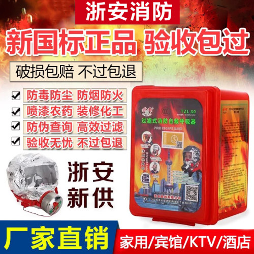 消防面具火灾逃生3c家用过滤