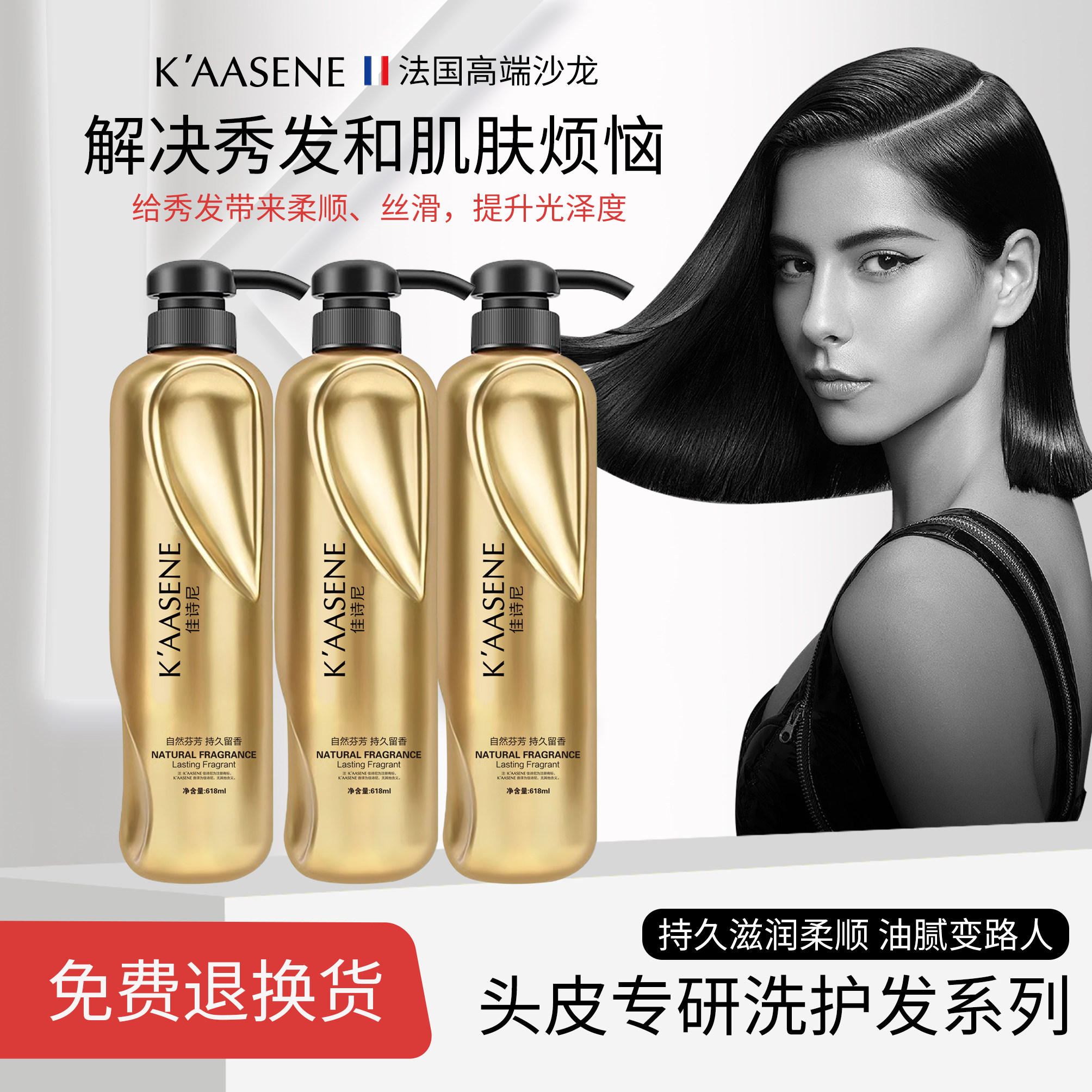 【官方正品】佳诗尼洗发水